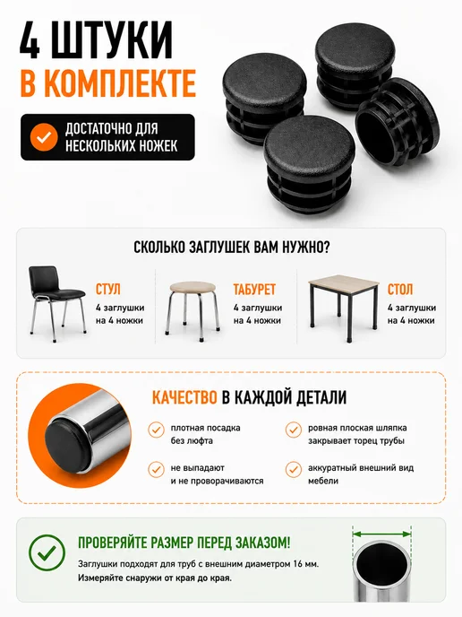 Заглушки для ножек стула и круглых труб 16 мм плоские, 4 шт, 4 шт, фото 5