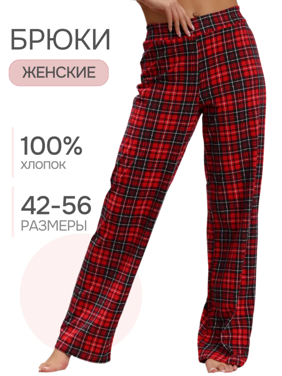Брюки палаццо летние домашние больших размеров