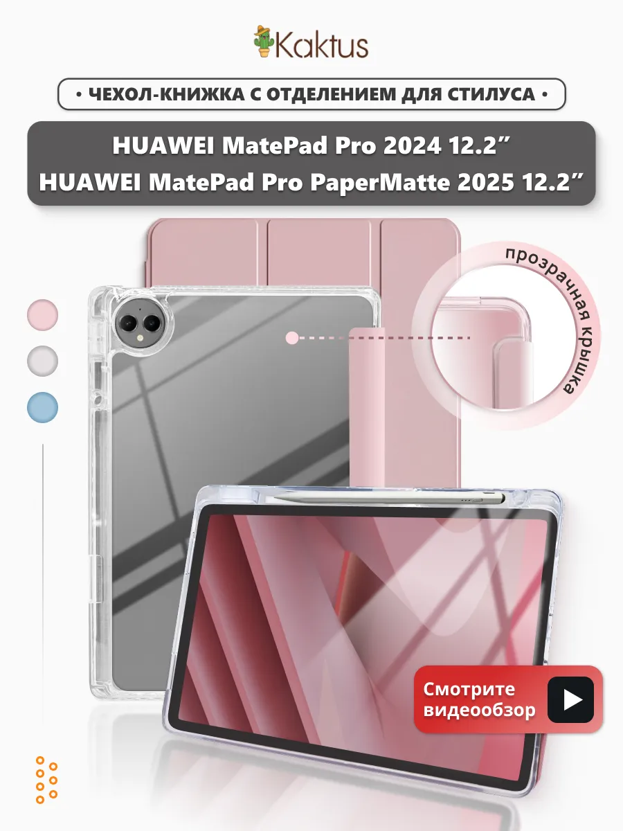 Чехол книжка на Huawei MatePad Pro 12.2 2024 2025