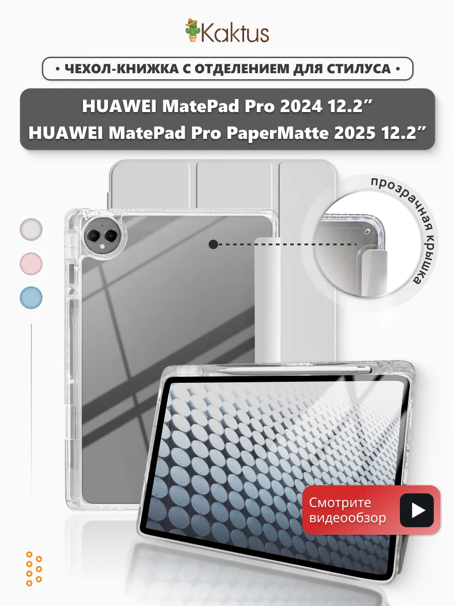 Чехол книжка на Huawei MatePad Pro 12.2 2024 2025