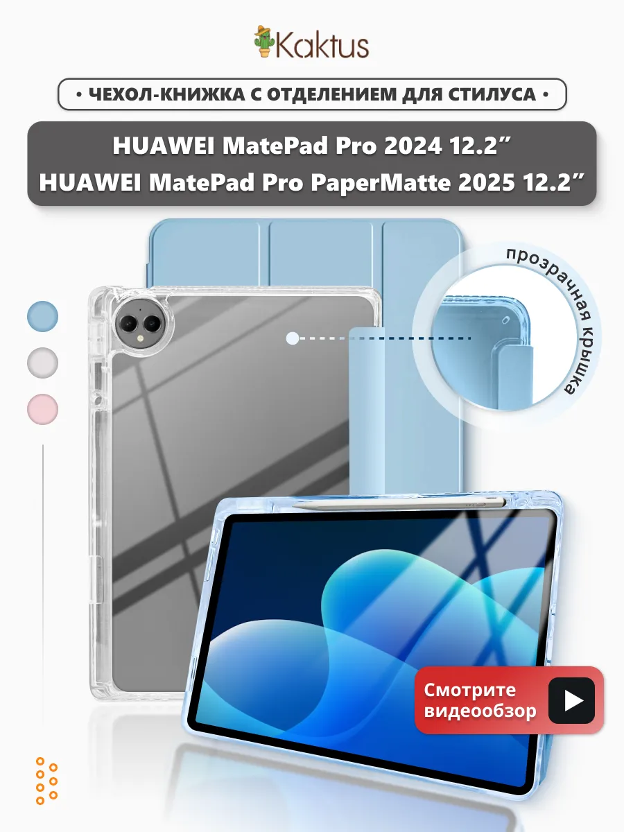 Чехол книжка на Huawei MatePad Pro 12.2 2024 2025