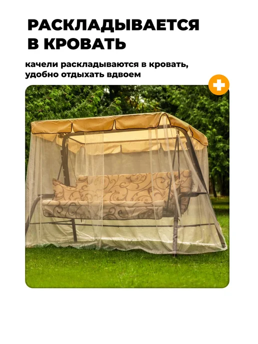 Качели садовые трехместные с москитной сеткой, коричневый, в упаковке 35 кг, фото 6
