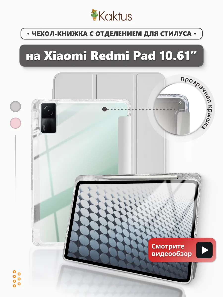 Чехол книжка на Xiaomi Redmi Pad 10.61 Ксиоми Редми пад
