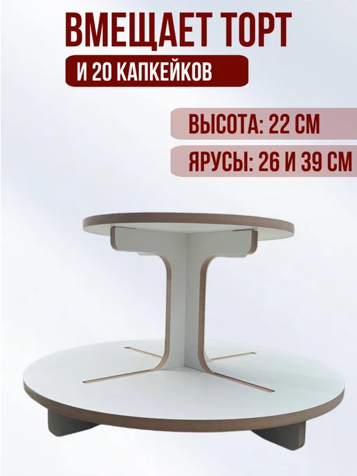 doski_bel Тортовница подставка для торта и десертов 2 ярусная, белый, фото 3