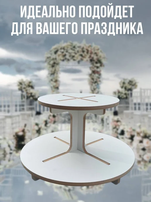 doski_bel Тортовница подставка для торта и десертов 2 ярусная, белый, фото 8