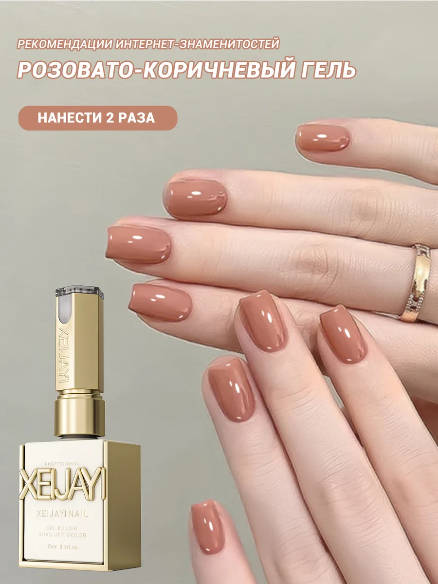 Гель-лак для ногтей цвета бобовой пасты