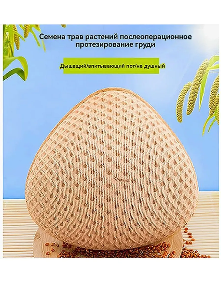 Трикотажный эко-протез груди после мастэктомии