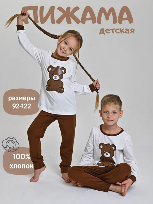 Пижама детская со штанами и кофтой