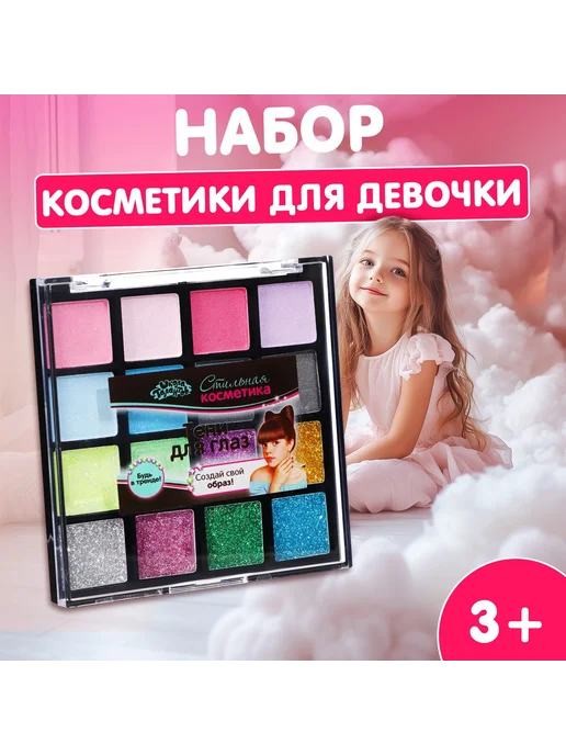 Школа талантов Набор косметики для девочки тени, вариант