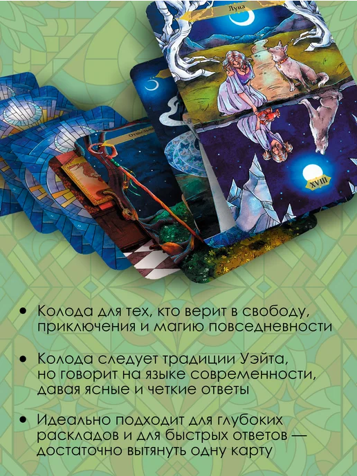 Издательство АСТ Таро Странника. 78 карт + инструкция, вариант, фото 2