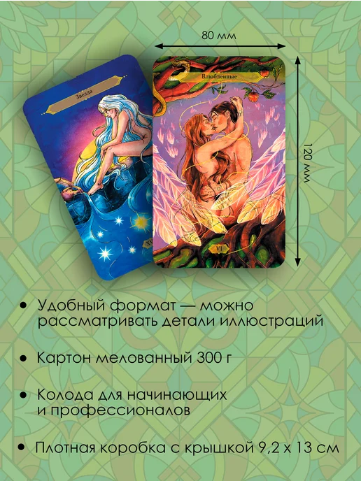 Издательство АСТ Таро Странника. 78 карт + инструкция, вариант, фото 3