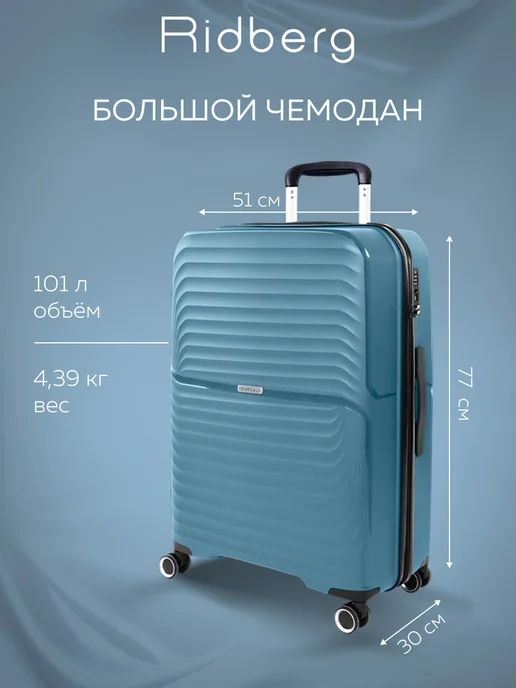 Ridberg Комплект чемоданов на колесах L+M+S, голубой, фото 4