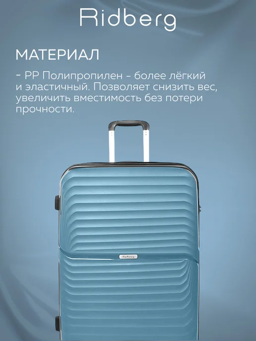 Ridberg Комплект чемоданов на колесах L+M+S, голубой, фото 5