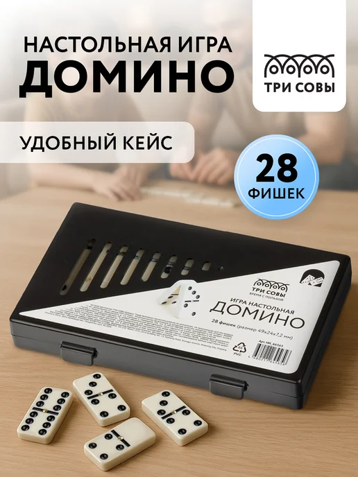 ТРИ СОВЫ Русское лото, вариант