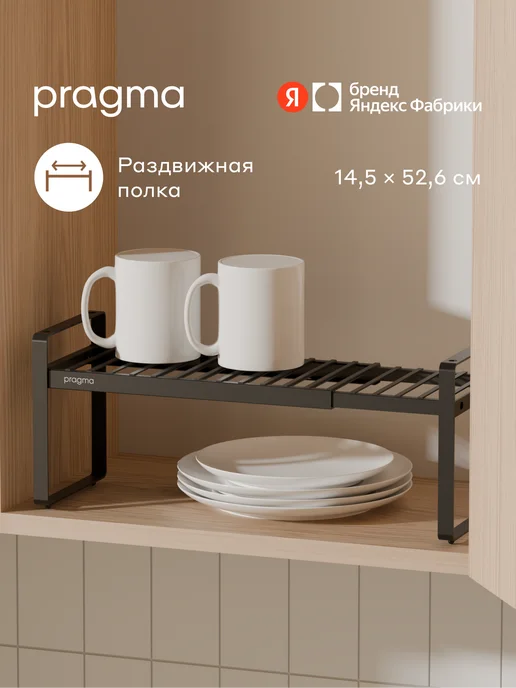 Pragma Раздвижная полка-подставка Talki 52.6×14.5×17.3 см, черная, черный