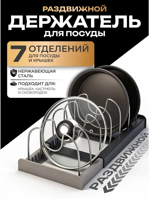 Держатель кухонный подставка для крышек, серый