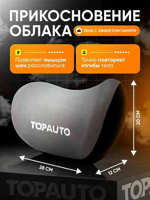 Topauto Подушка в машину для шеи анатомическая с эффектом памяти, вариант, фото 2