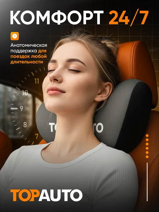 Topauto Подушка в машину для шеи анатомическая с эффектом памяти, вариант, фото 3