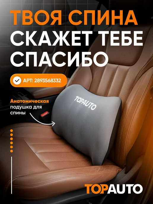 Topauto Подушка в машину для шеи анатомическая с эффектом памяти, вариант, фото 6