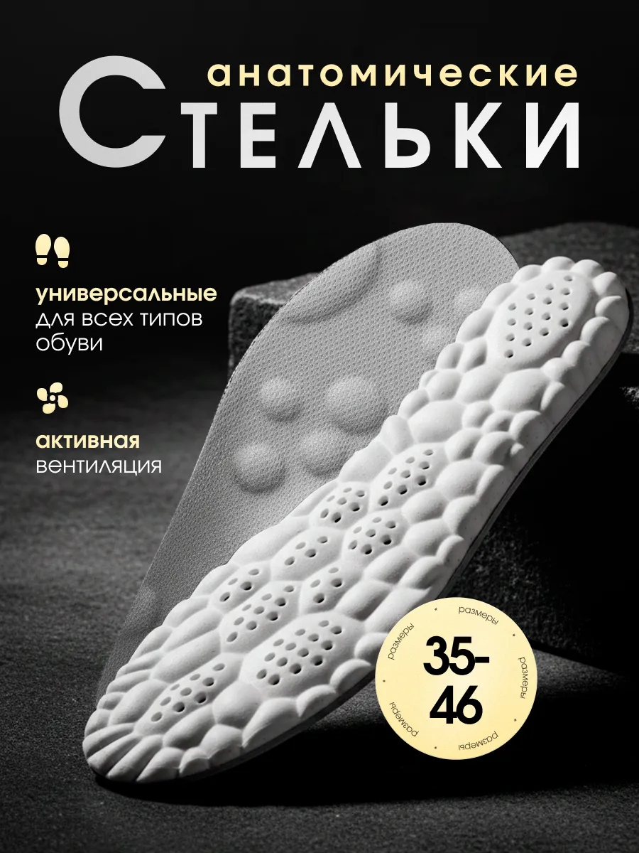 Ортопедические стельки для обуви мягкие, для мужчин и женщин