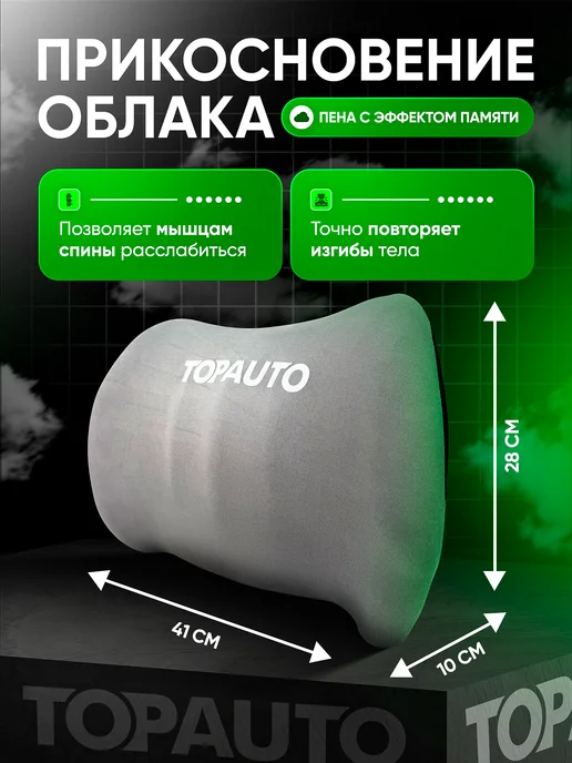 Topauto Подушка под поясницу в машину с эффектом памяти, черный, фото 2