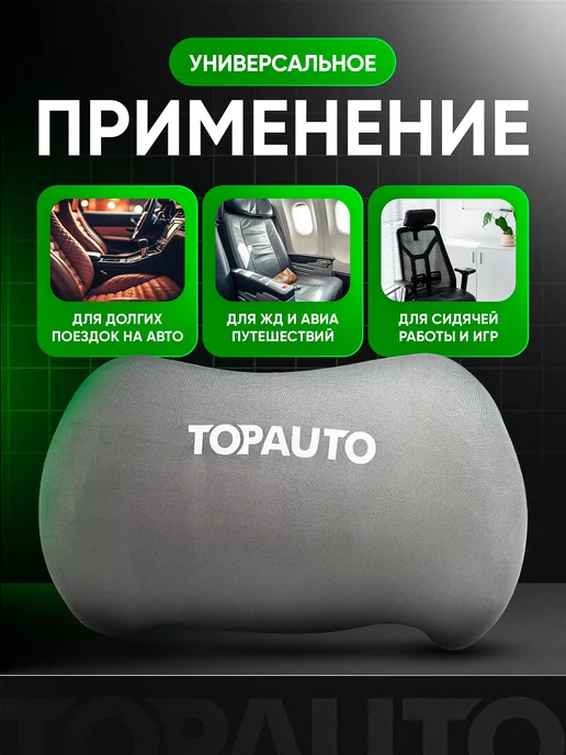 Topauto Подушка под поясницу в машину с эффектом памяти, черный, фото 5
