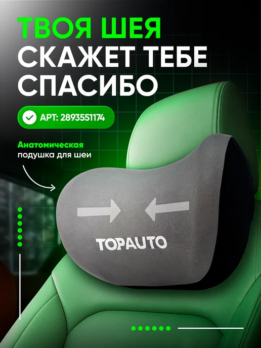 Topauto Подушка под поясницу в машину с эффектом памяти, черный, фото 7
