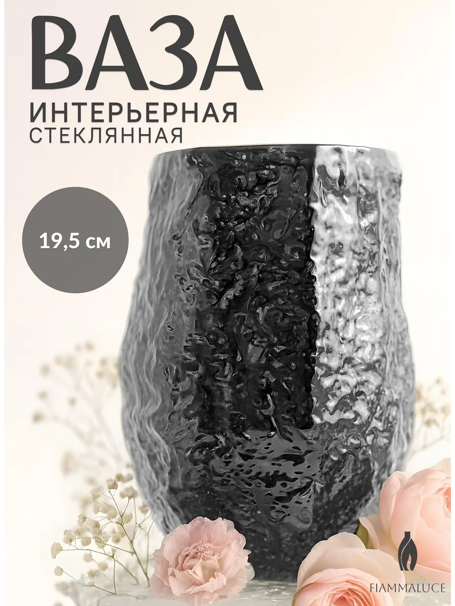 Ваза декоративная из стекла 19 5 см Черно-серый