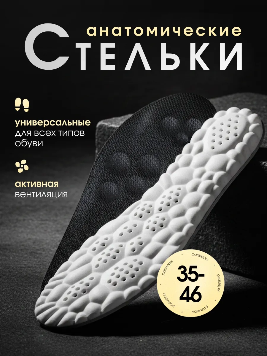 Ортопедические стельки для обуви мягкие, для мужчин и женщин