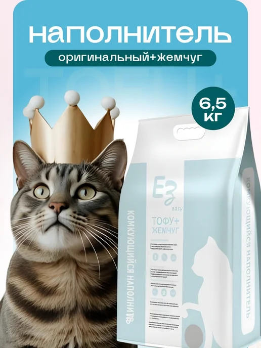 EZ easy Наполнитель маниоки для кошачьего комкующийся тофу+жемчуг17л, 17 л