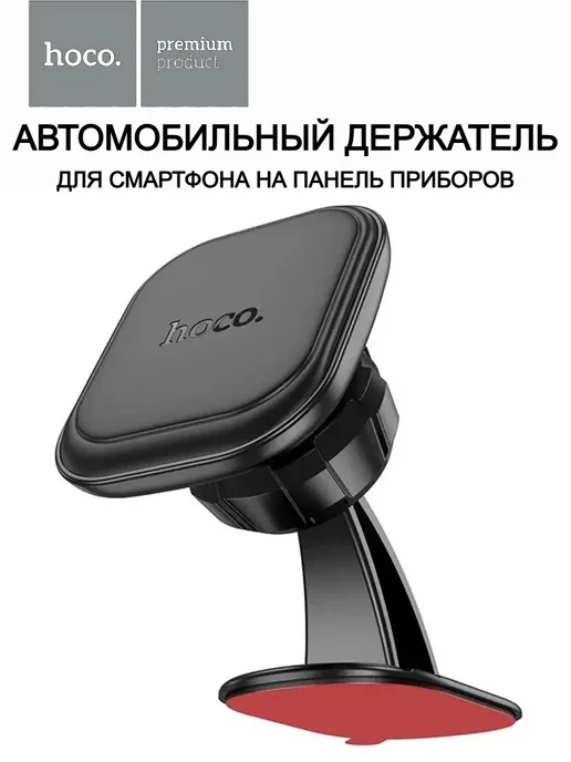 hoco. Автомобильный держатель для смартфона на панель приборов, черный, фото 2