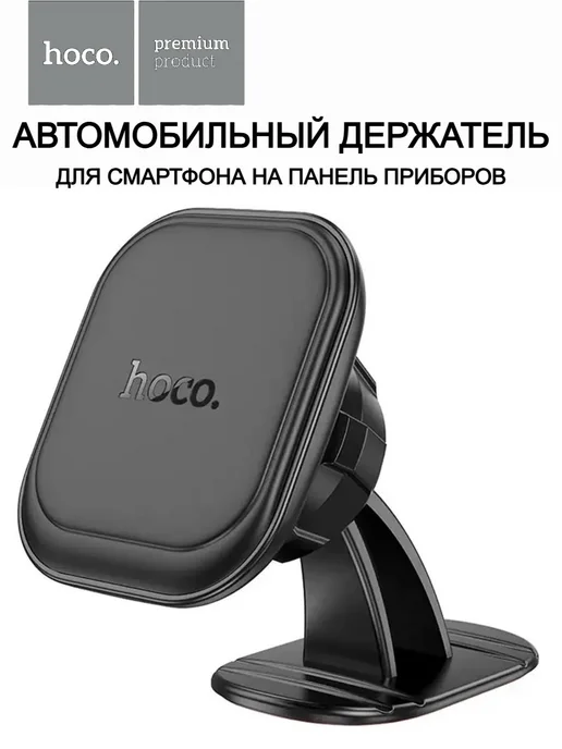 hoco. Автомобильный держатель для смартфона на панель приборов, черный, фото 4