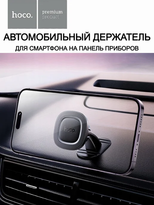 hoco. Автомобильный держатель для смартфона на панель приборов, черный, фото 7