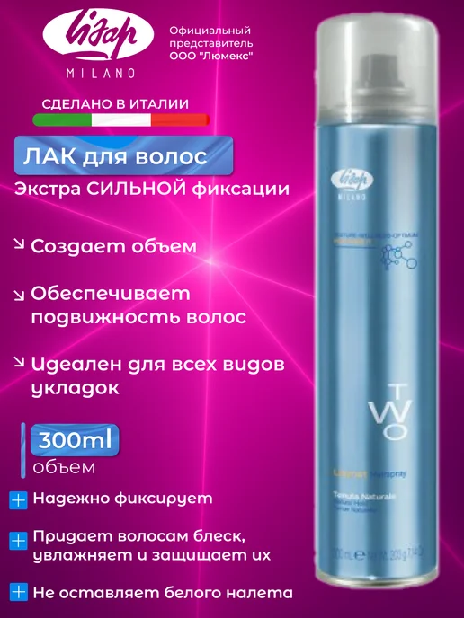 Lisap Лак для укладки волос неаэрозольный экстрасильной фиксации 3…, 300 мл