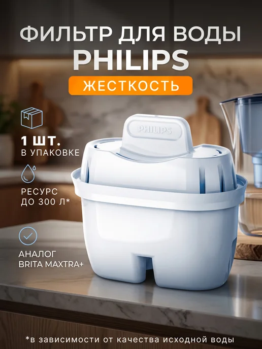 PHILIPS Жесткость 1 картридж, белый