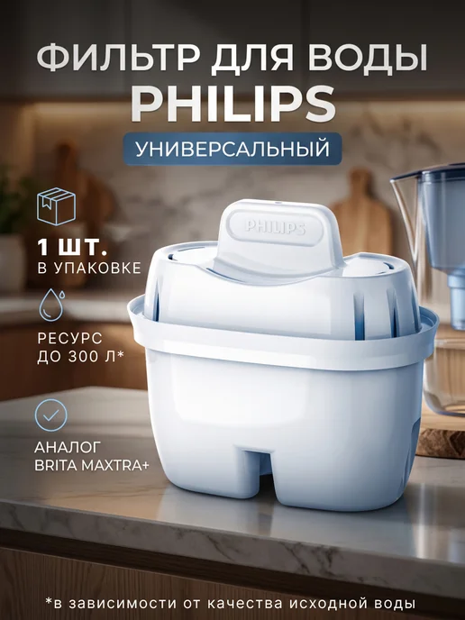 PHILIPS Универсал 1 картридж, белый
