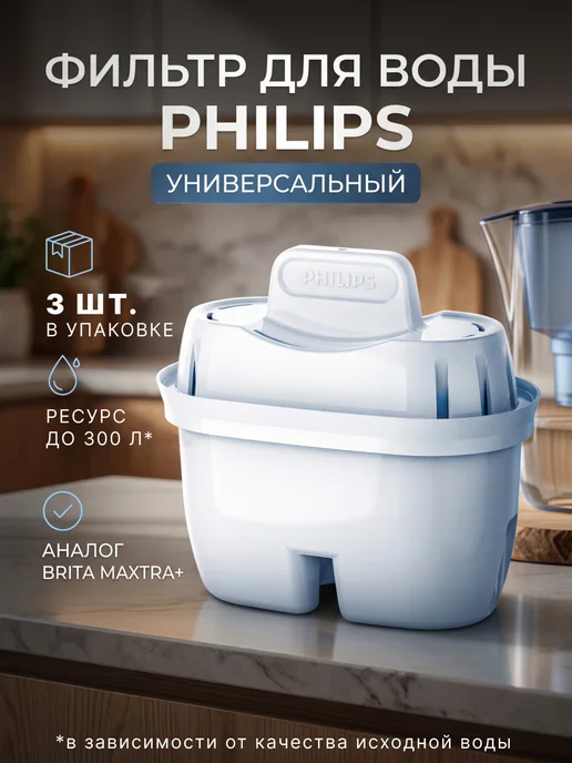 PHILIPS Универсал 3 картриджа, белый