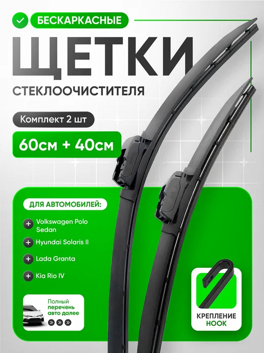 Topauto Щетки стеклоочистителя 600 400, дворники бескаркасные HOOK, вариант