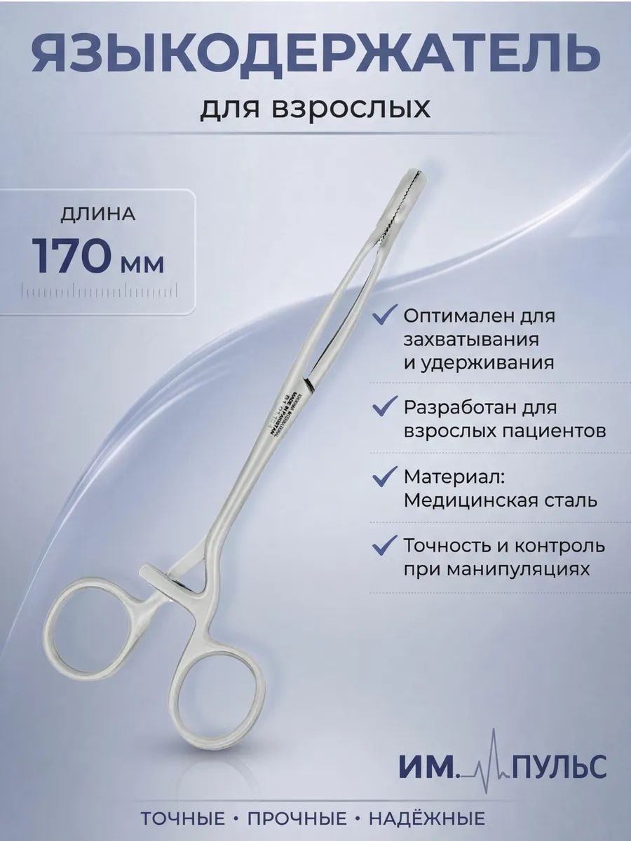 Языкодержатель медицинский для взрослых
