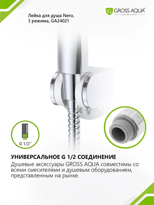 GROSS AQUA Лейка для душа массажная 3 режима Техно GA24021, серый, фото 5
