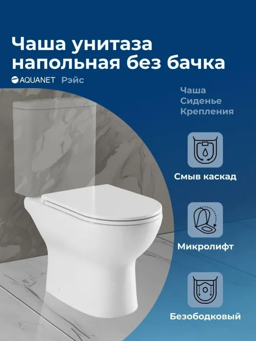 Aquanet Унитаз напольный (чаша) без бачка Ray-C, вариант