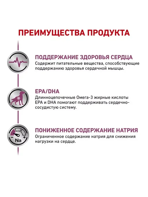Сухой корм Royal canin Cardiac для собак, 2 кг, фото 4