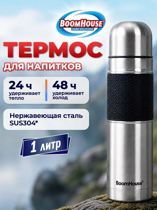 BoomHouse Термос для чая и кофе 1 литр из нержавеющей стали походный, серый