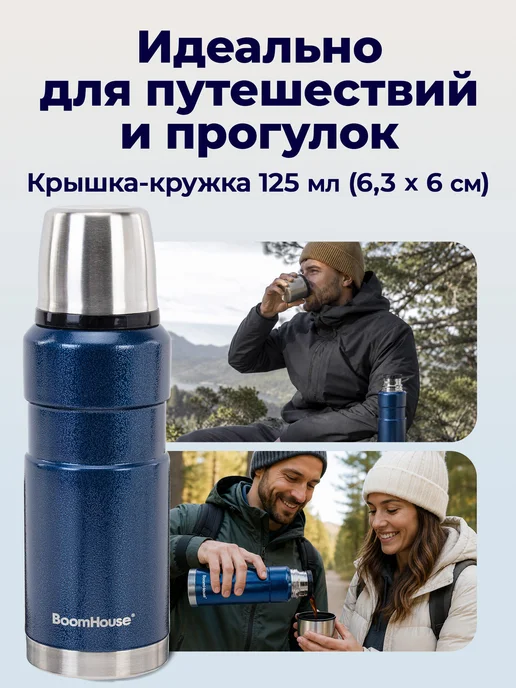 BoomHouse Термос для чая и кофе 0,6 л из нержавеющей стали походный, 600 мл, фото 7