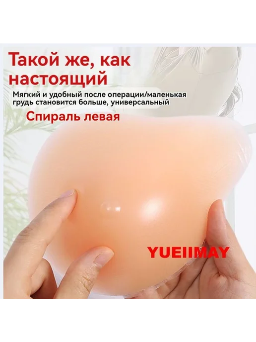 Силиконовый экзопротез груди, левый, 3 размер, Протез молочной железы левый