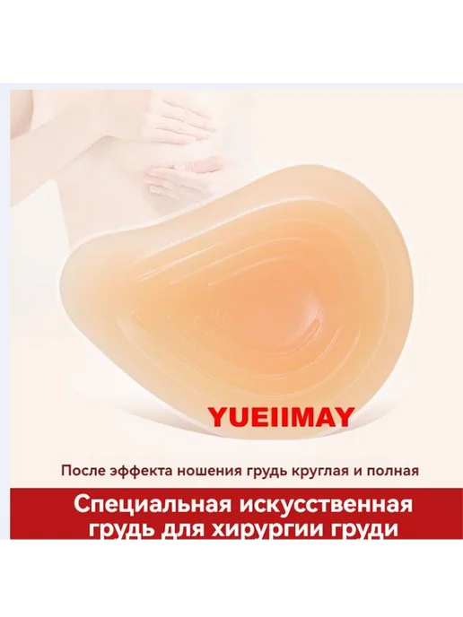 Силиконовый экзопротез груди, левый, 3 размер, Протез молочной железы левый, фото 2