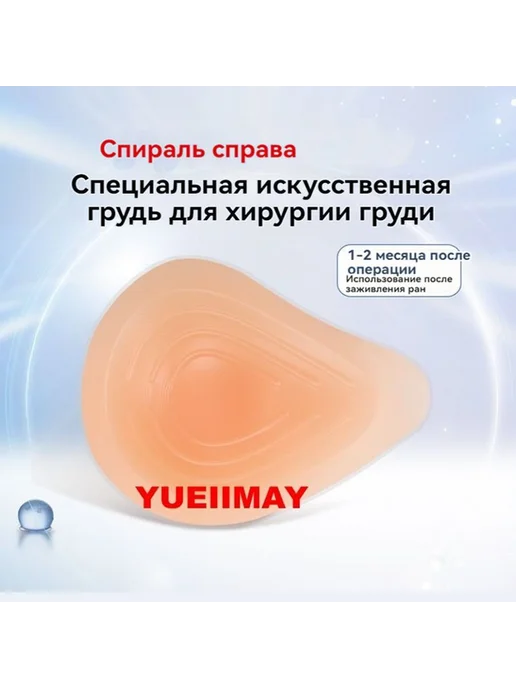 Силиконовый экзопротез груди, левый, 3 размер, Протез молочной железы левый, фото 4
