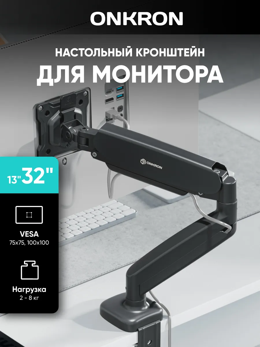 Кронштейн для монитора 13"-32" G80, до 8 кг, черный