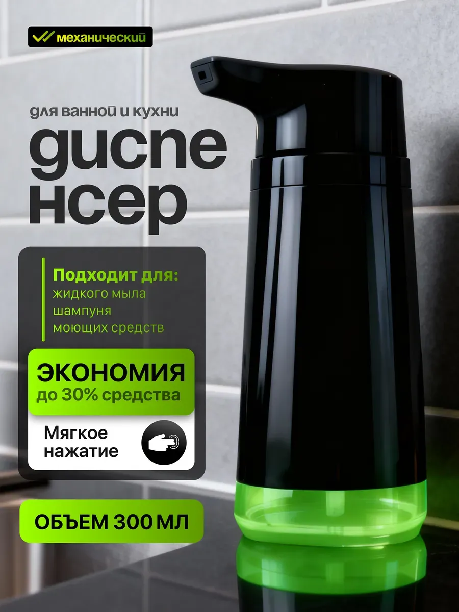 Дозатор для моющего средства и мыла на кухню