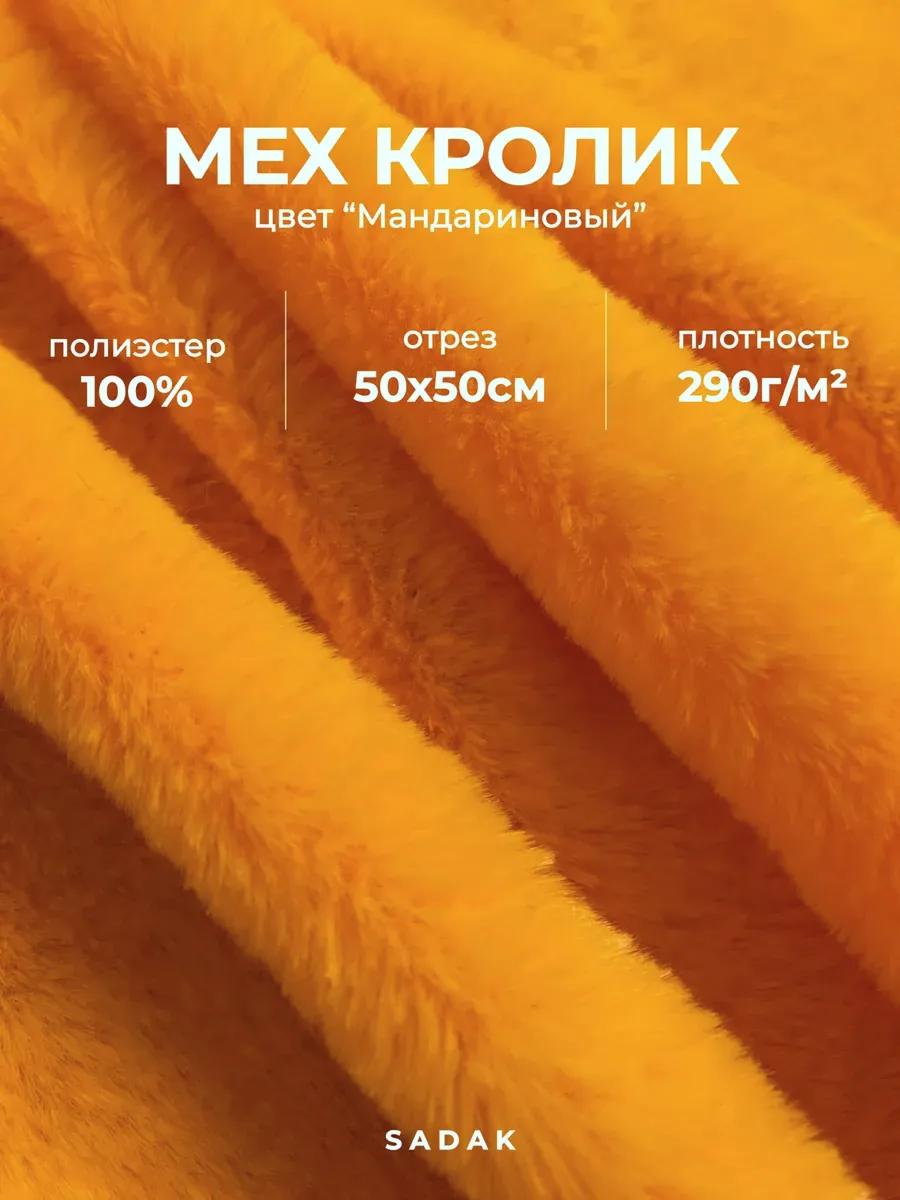 Мех искусственный для рукоделия отрез 50х50 фурсьют